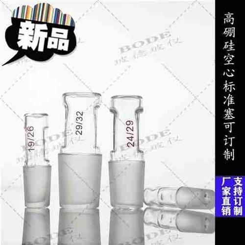 实验室用磨砂细耐高温玻璃塞空22心标准塞40口标准磨口塞40