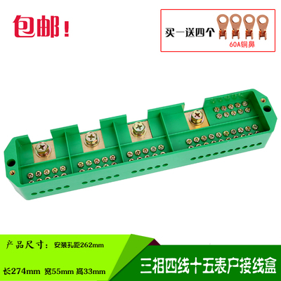 三线四相十五表户接线盒 四进三十出分线盒 工业级动力接线端子排
