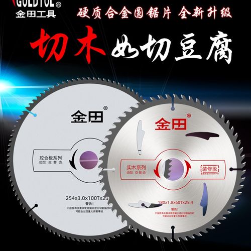 装修级4 5 6 7 8寸125 150 180木工合金圆锯片无尘锯电圆锯