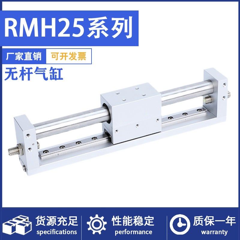 带导轨磁偶式无杆气缸RMH25X50X100X150X200X250X300X400X500X600 - 实物图
