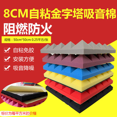8CM自粘隔音棉室内墙体吸音棉板钢琴架子鼓房录音棚直播间消音棉