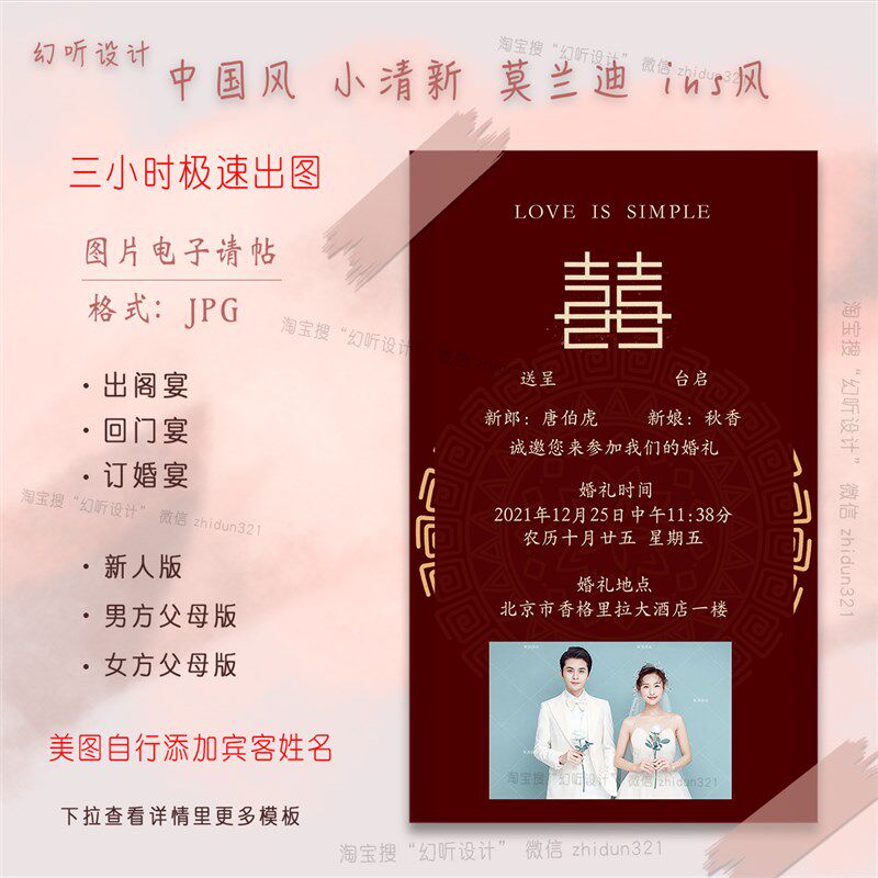 电子版婚礼请邀请函帖图片父母版定亲回门宴请柬设计制作结婚定制图片