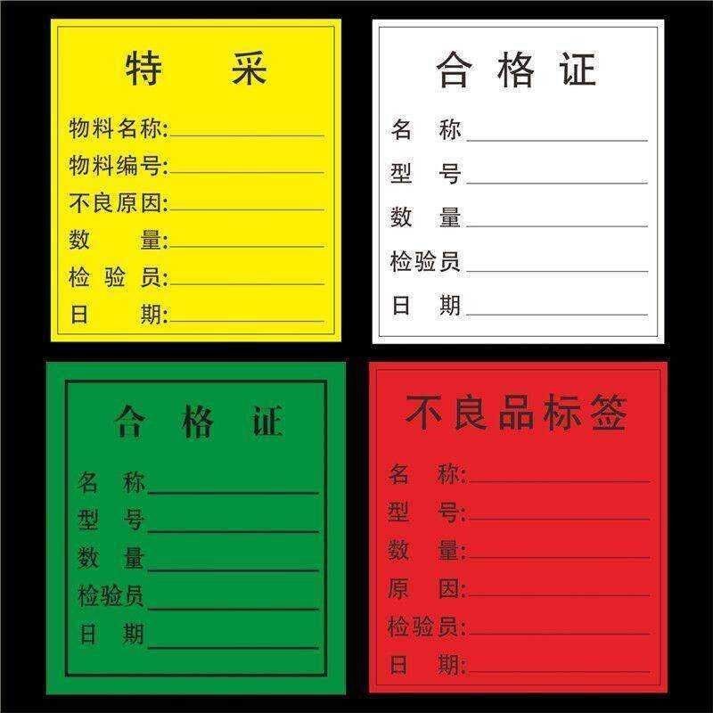 500贴物料标识卡标产品合格证待处理品出货标签不干胶铜版纸贴纸,文具电教/文化用品/商务用品,不干胶标签,淘宝优惠券,粉丝福利购,淘宝优惠卷