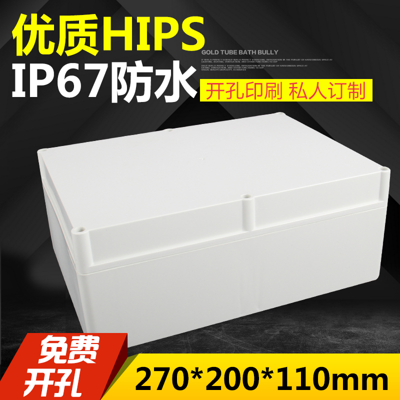 B20-2监控防水盒分线盒塑料过线盒电源AP防水盒270*200*110