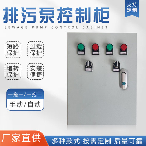 排污泵控制箱380v一用一备污水泵控制器配电柜无堵塞工地用排污泵