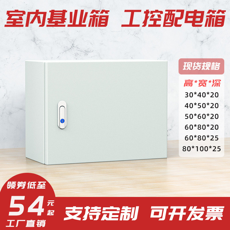 基业室内横箱电源配电箱工厂明装动力强电气控制柜20 30 40 50 60