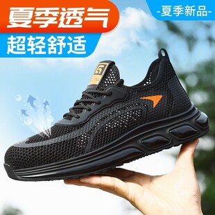 劳保鞋 夏季 透气钢包头防砸防刺穿耐磨防臭柔软轻便安全工地工作鞋