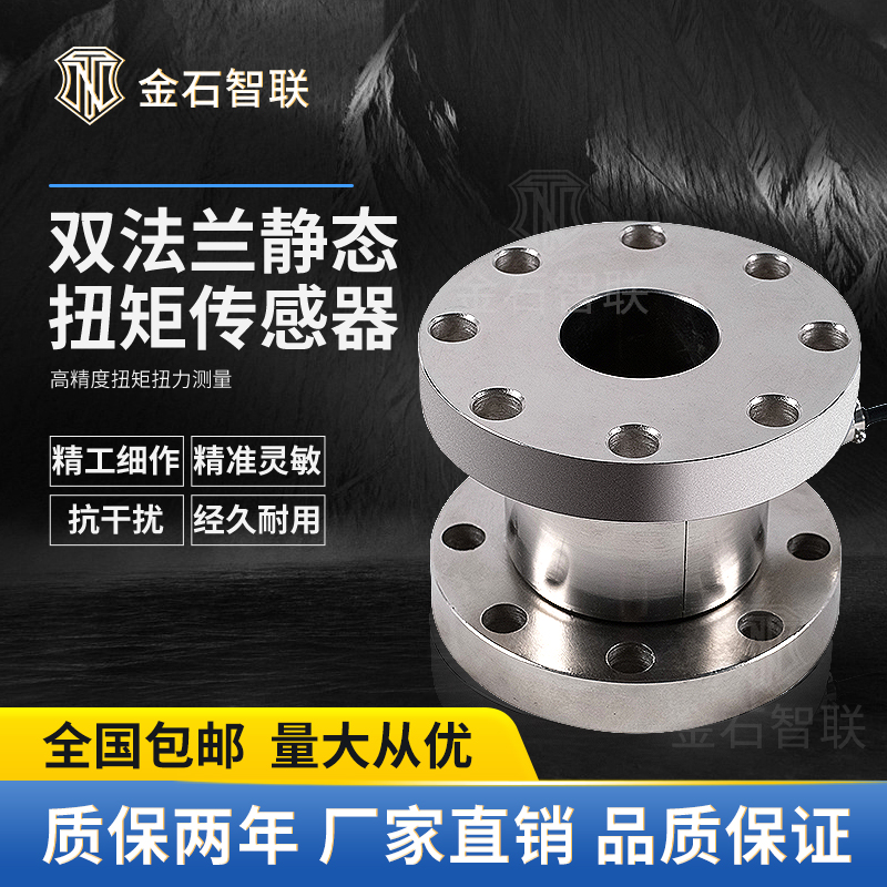 双法兰静态扭矩传感器测扭力扭矩转矩测试仪线性测试机推力测试机