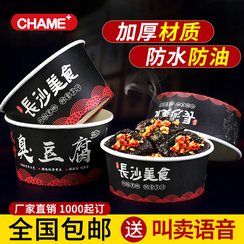包邮一次性碗长沙臭豆腐纸碗家用小号外卖打包碗汤碗圆形饭盒定制