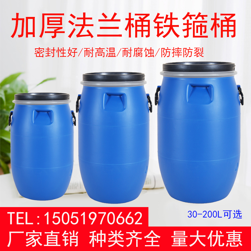铁箍法兰桶塑料桶化工腌制发酵泔水密封桶200L大口径手提桶带盖