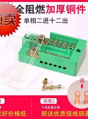 单相六表户接线盒电表新品箱电线接线端子家用零火线分理线盒