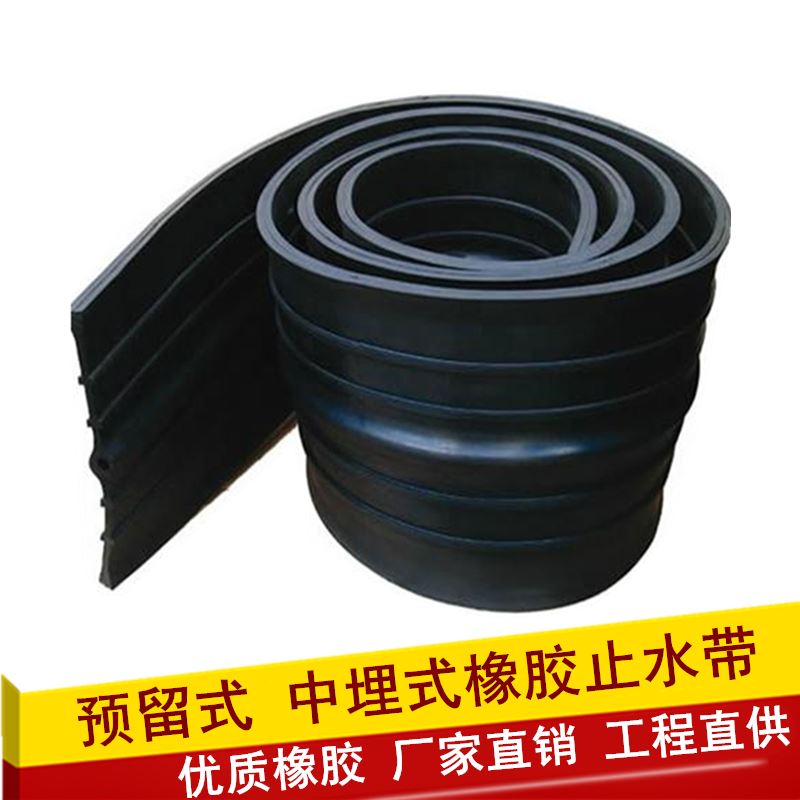 优质橡胶新品沉降缝预留伸缩缝施工防水预埋300x8基础材料止水带
