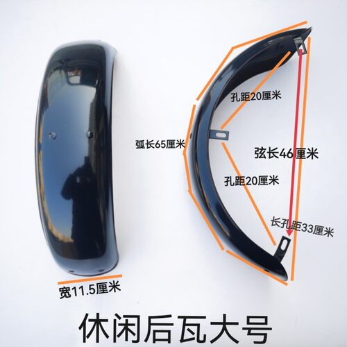 电动三轮车休闲车前后挡泥板前后轮泥瓦