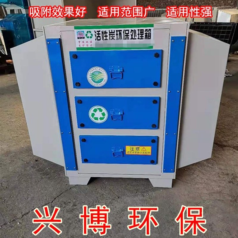 烤漆房活性炭环保箱工业废气漆雾处理净化器烤漆房环保设备吸附箱