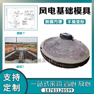 现浇混凝土建筑用风电基础异型钢模板工地工程风力发电基础钢模板