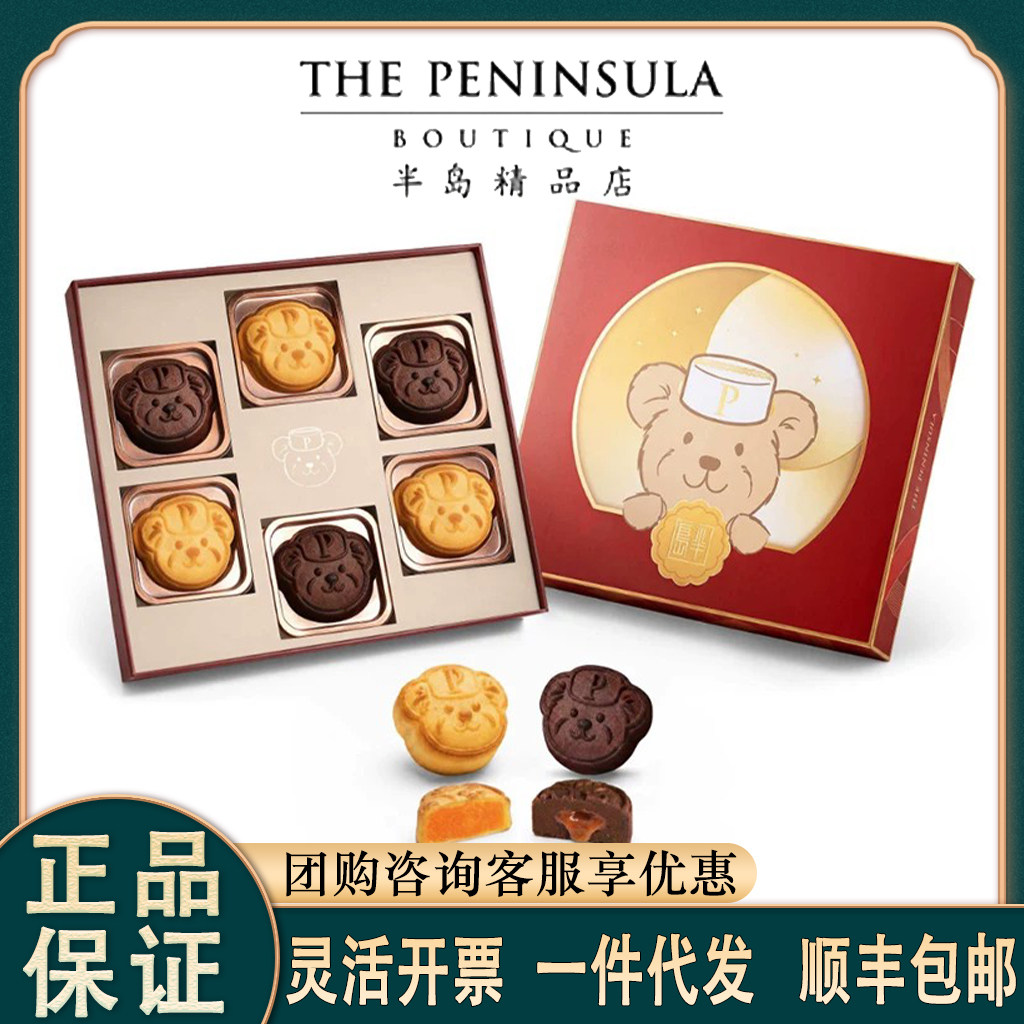 香港半岛月饼礼盒装五星级酒店小熊港式奶黄月饼中秋节高端伴手礼