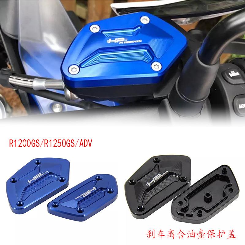 适用宝马R1200GS/R1250GS/ADV水鸟改装刹车离合油壶保护盖防护罩
