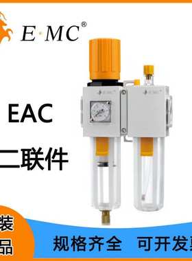 EMC亿太诺气源处理器EAC2010 3010 4010二联件差压排水自动排水