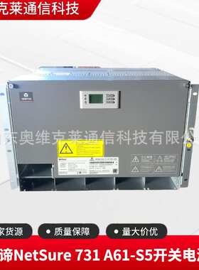 维谛NetSure 731 A61-S5通信嵌入式开关电源48V300A交转直系统