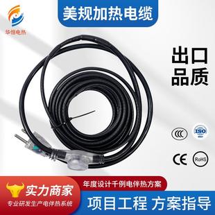 美规LED内置温控款发热电缆Pipe heating cable Heat Tape电热线