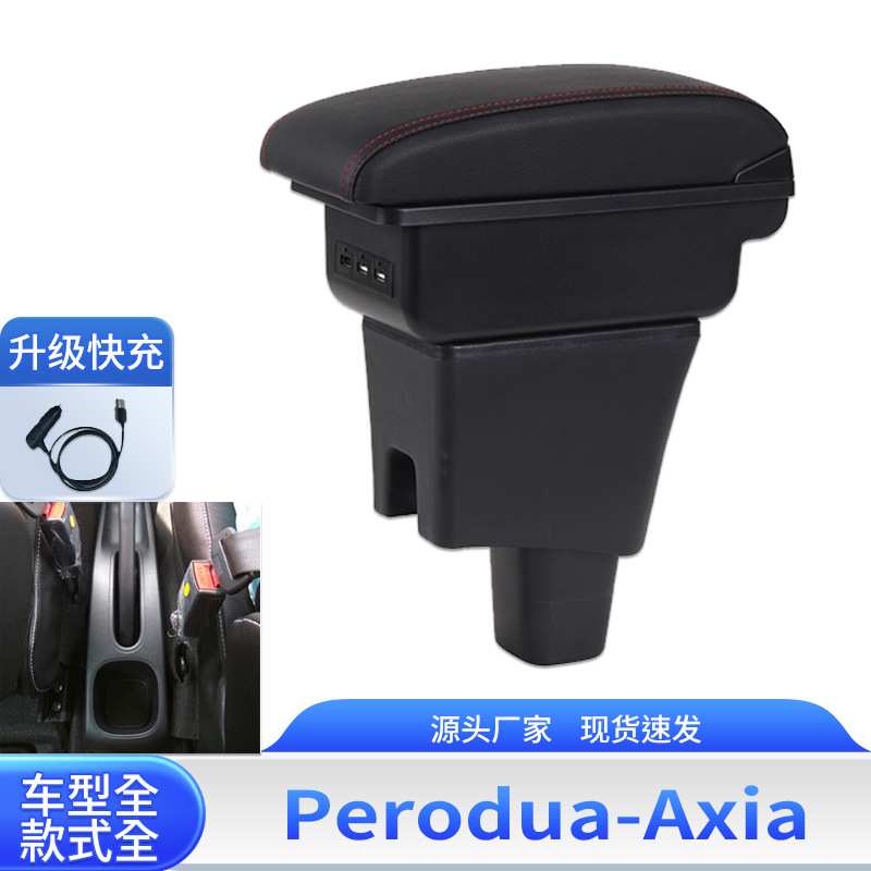 适用于Perodua Axia扶手箱 Axia专用中央扶手储物箱改装配件出口