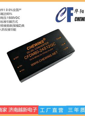 CFDM60-24D12GC DC/DC全国产电源模块9-36V输入24V转12V双路60W