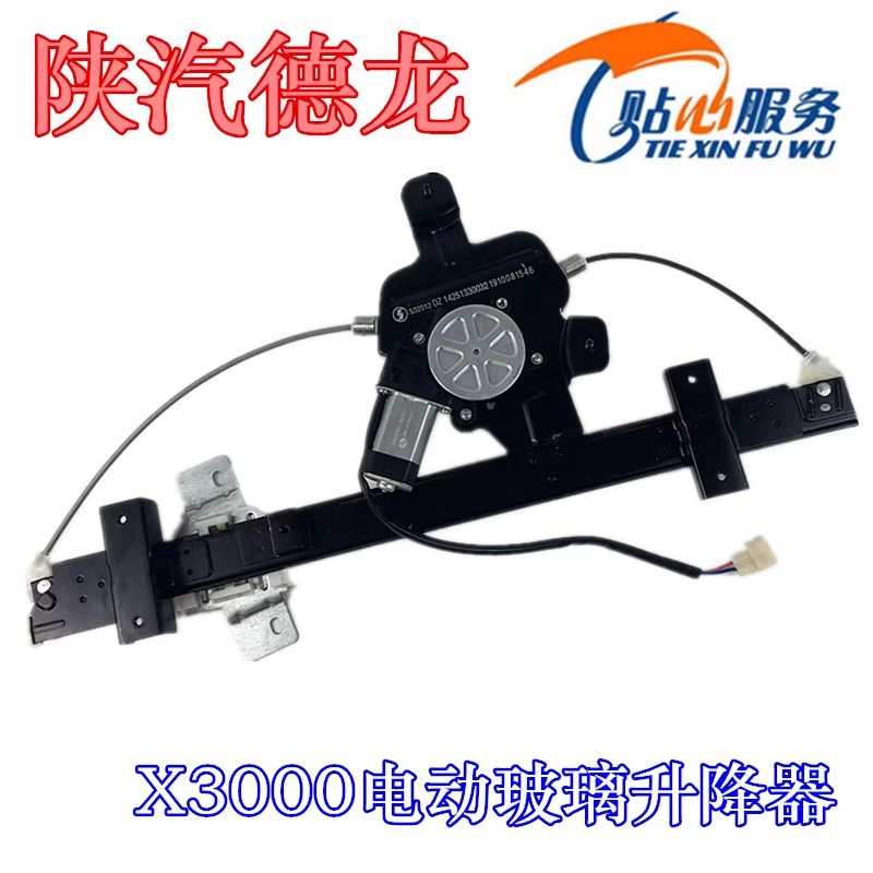 德龙X3000电动玻璃升降器车窗升降器车门升降电摇机陕汽重卡