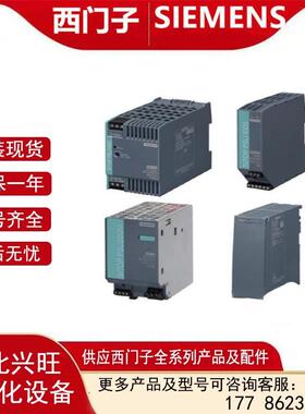 6EP1333-2BA01 SITOP 电源 单相120VAC/220VAC输入，输出24VDC 5A