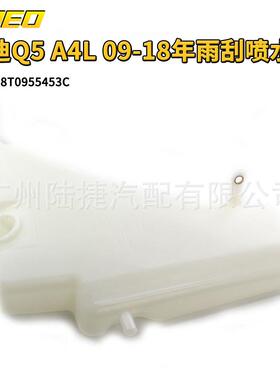适用于奥迪Q5 A4L 09-18年雨刮喷水壶8T0 955 453 C