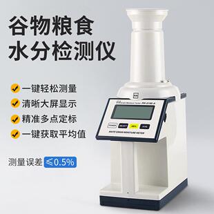 跨境PM-8188-A谷物水分测量仪水份仪快速测水仪配件玉米水稻