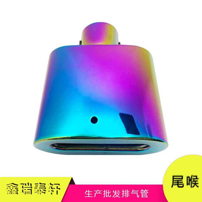 【厂家直供】汽车改装 6028A通用 彩色尾喉201不锈钢排气管
