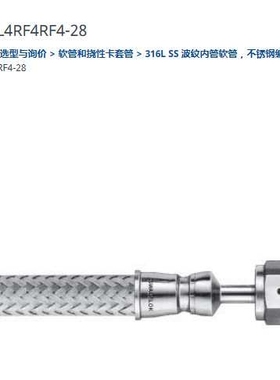 世伟洛克SS-FL4RF4RF4-28  316L SS 波纹 (FL) 软管，1/4