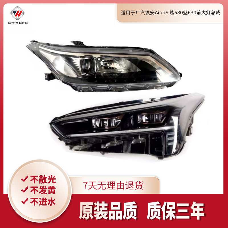 适用于广汽埃安AionS 炫580魅630前大灯总成网约家用版左右前照灯