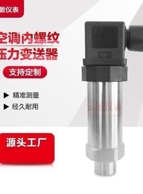 AKS3000 060G3958压力变送器制冷机冻干机30bar7/16内螺纹