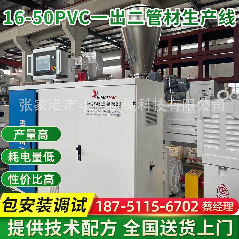 16-50PVC一出二管材生产线 电工穿线管设备 UPVC管材挤出设备机器,五金/工具,其他塑料机械,淘宝优惠券,粉丝福利购,淘宝优惠卷