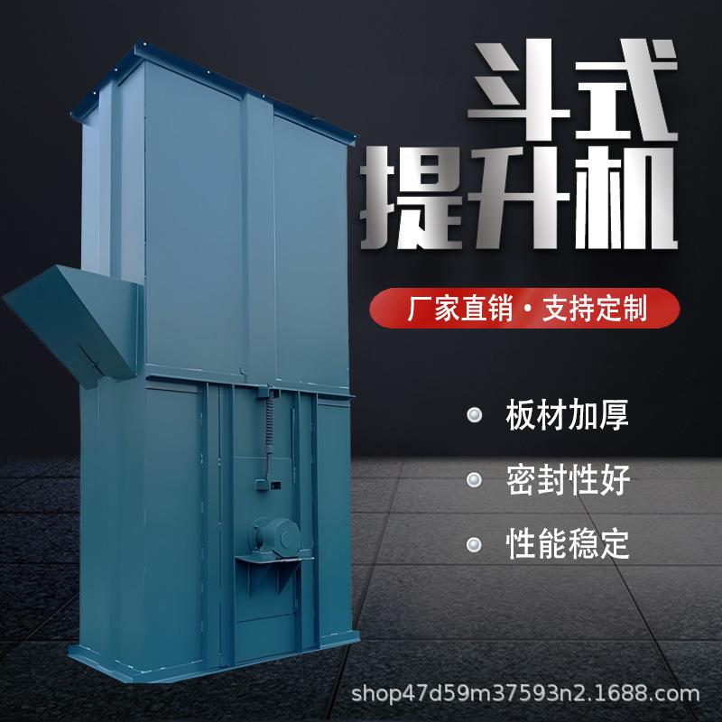 斗式提升机料斗垂直系列上料机砂石粉末粮食连续上料专用提升设备