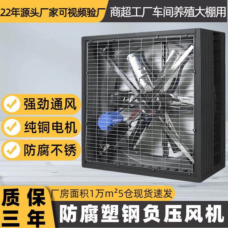畜牧养殖专用塑钢防腐轴流负压风机380V工业排风扇厂房大棚换气扇,搬运/仓储/物流设备,电梯/传菜机/升降机/提升机,淘宝优惠券,粉丝福利购,淘宝优惠卷