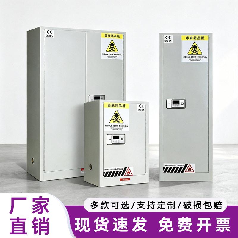 易制毒化学品柜医院毒麻品毒害品柜实验室试剂保险专用毒麻柜子图片