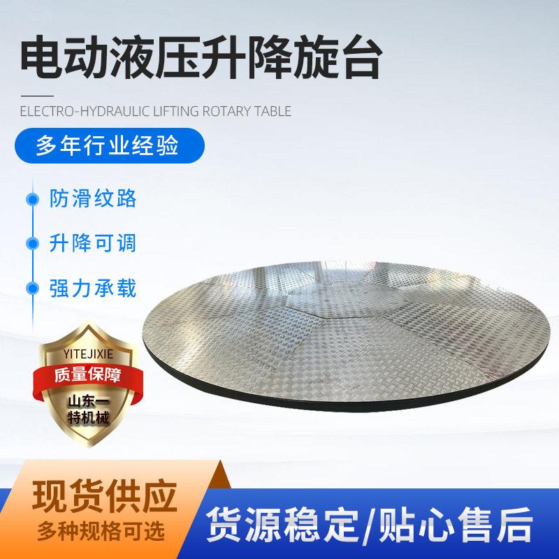 电动液压升降转台 电动升降舞台 液压转台 旋转升降舞台
