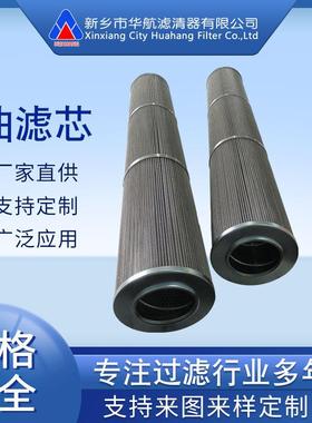 引风机液压站滤芯1.0200G25-A00-0-P 不锈钢油滤芯 金属网油滤芯