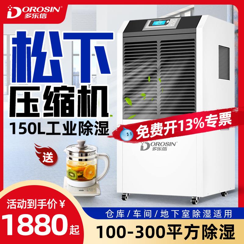 DR-1382L工业除湿机电子车间抽湿机电池皮革仓库冷库除湿器