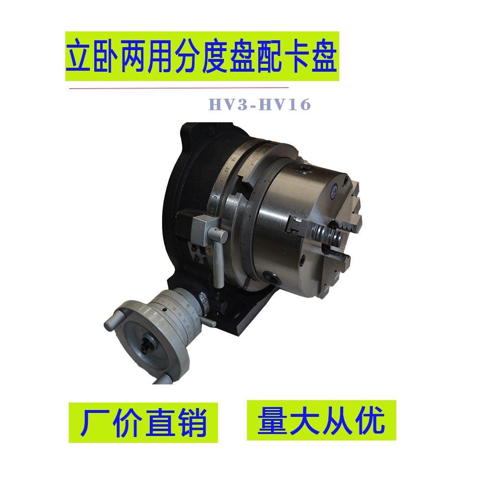HV6寸立卧两用分度盘，分度盘带125三爪卡盘，横立分度盘配卡盘