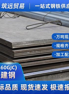 Q460GJD高层建筑工程结构钢板Z向钢鞍钢Q345GJB现货Q390GJB桥梁板