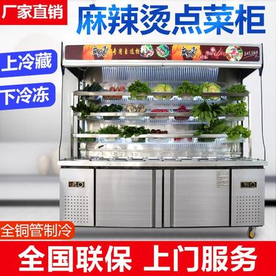 久凌麻辣烫展示柜冷藏冷冻商用保鲜冰柜立式冰箱风幕柜点菜柜
