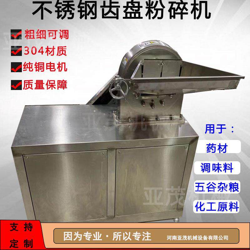 不锈钢齿盘化工原料粉碎机 食品固体柠檬酸粉碎机 芝麻盐粗碎机