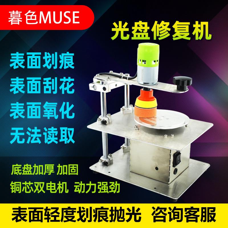 光盘抛光机数据恢复DVDVCD打磨机研磨机录像转U盘光盘划痕修复机