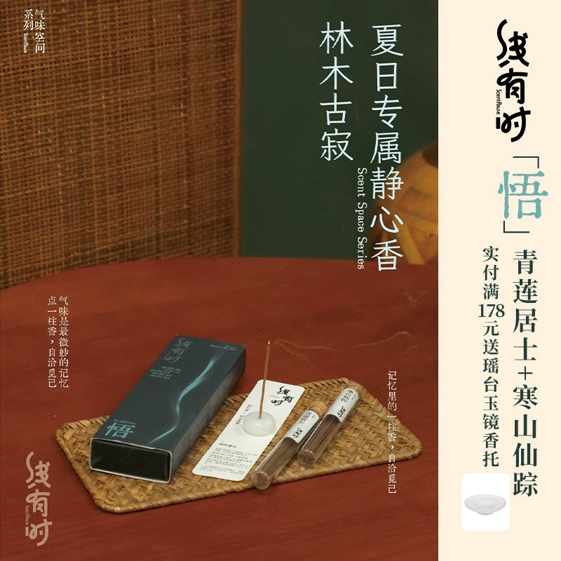 线有时悟线香芽庄沉香檀香香薰香料安心疗愈禅修安神冥想送试香