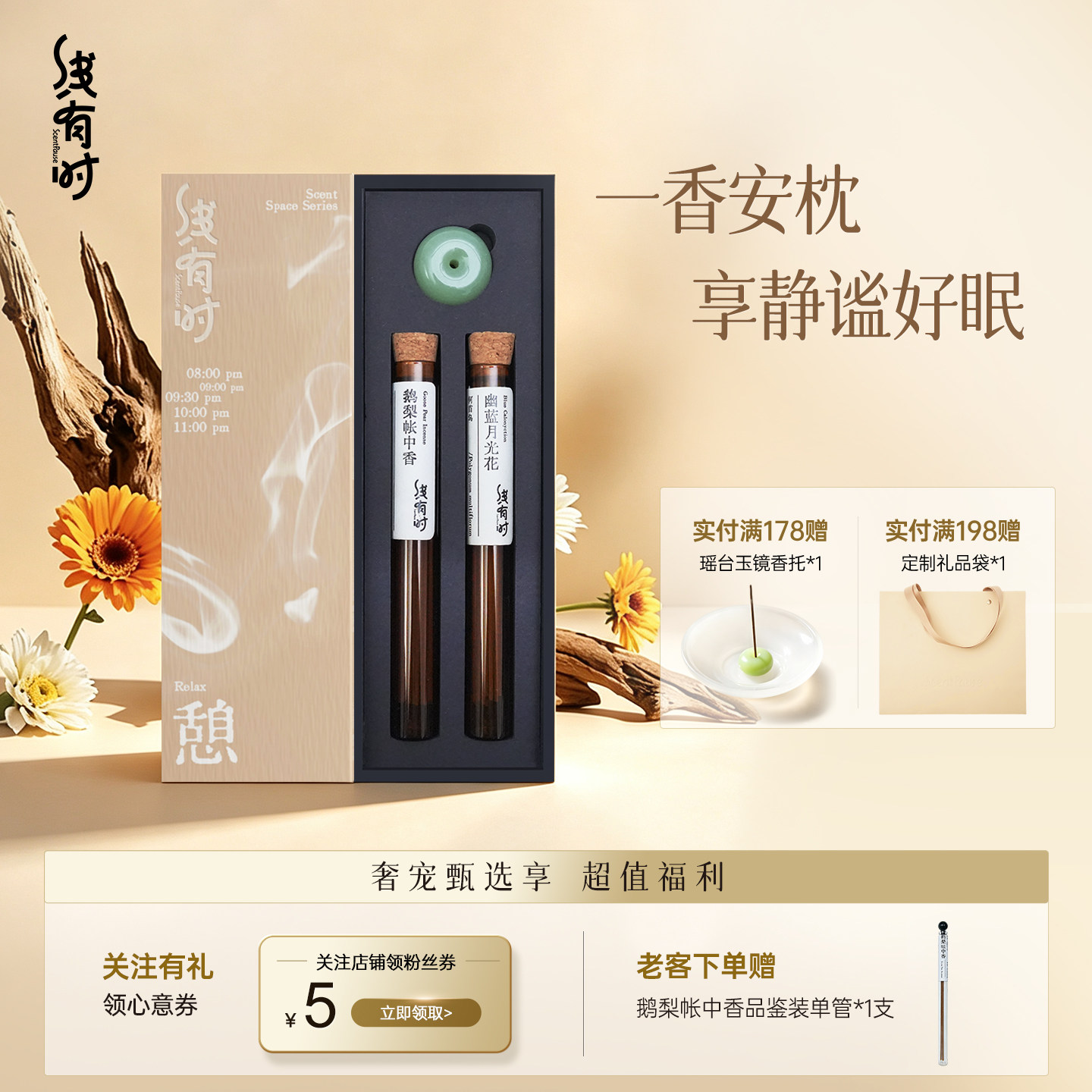 线有时憩鹅梨帐中香月光花沉香