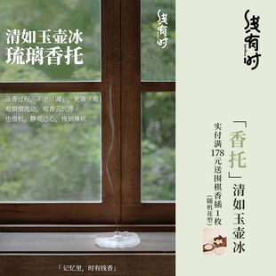 线有时琉璃香托香器·线香底座·磨砂冰白色·香插香薰底座便携