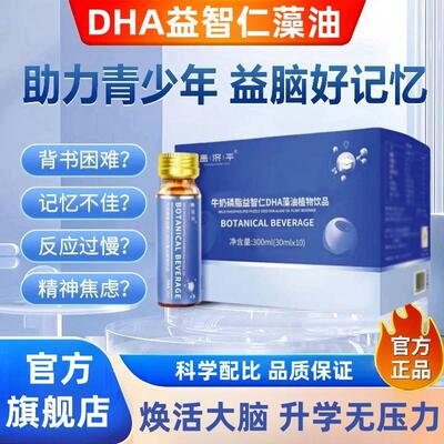 Luooky益智仁 绿奥佳益智仁 DHA藻油饮 绿奥佳牛奶磷脂益智仁DHA